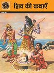 combo listing set of 5 amar chitra katha comics set hindi collection for kids name shiv vishnu ki kathayein shiv parvati vaishno devi rukmini parinay by amar chitra katha comics author