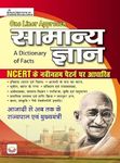 One Liner General Knowledge Based on NCERT Pattern (Hindi Medium)