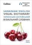 Ukrainian – English Visual Dictionary – Українсько-англійський візуальний словник