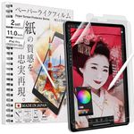 BELLEMOND - 2 SET - The Original Made in Japan Paper Screen Protector for iPad Pro 11" 4th / 3rd / 2nd / 1st Generation (2022/21/20/18) - Matte Surface PET Film for Writing & Drawing - WIPD11PL10(2)