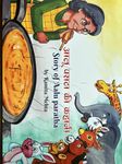 Aalu paratha ki kahani is a children's story book written in dual language Hindi and English. It helps kids to learn both languages. It is a funny story and teaches being a good friend.