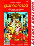 Shri Ram Charit Manas (Odia) (Gita Press, Gorakhpur) (Sachitra, Mota Type, Marathi Anuvad) / Odia ShriRamCharitManas / Odia Sri Ramcartiamanasa / RamCharitManas / RamCharit Manas (Hardcover, Odia)