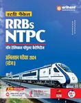 Arihant Study Package | RRBs NTPC Online Exam 2024 | Complete Study Material With Free Online Support