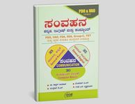 SAMVAHANA / Communication |Samanya Kannada.General English.Computer |With Solved Papers| For PDO,VAO,FDA,SDA,Group C,TET|