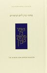 Koren Sacks Yom Kippur Mahzor: Hebrew/English Prayerbook with Commentary by Rabbi Jonathan Sacks