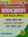 shilpi uttar pradesh P.C.S. PRARABHIK PARIKSA SAMANY ADHYAN :U.P.P.C.S.(PRE)