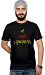 Workshop Graphic Printed T-Shirt for Men & Women | Funny Marathi Quote T-Shirts Me Nahi Sudharnar | Marathi Slogan Tee Sarcasm TShirts | Round Neck Tees | 100% Cotton T Shirts | Short Sleeve Tshirt