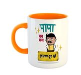 ASHVAH Papa Ka Mug Kripya Dur Rahein Ceramic Coffee Mug - Best Gift for Dad, Father on Birthday, Fathers Day, Anniversary - Orange