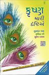 Krushna Mari Drashtie (Gujarati)