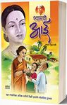 Shyamchi Aai (Marathi Edition)