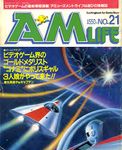 AM Life 21 Amusement Life Magazine (Japanese Edition)