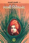 Swami Vivekananda (Gujarati Edition)