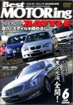 June issue hatchback Evolution 2006 Best MOTORing [DVD] (2006) ISBN: 4060785660 [Japanese Import]