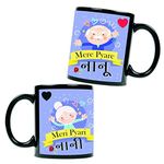 ATC Nana Nani Grandparents Coffee Mugs - for Grandfather Grandmother - Set of 2