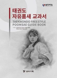 Taekwondo Freestyle Poomsae Guidebook