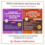 All india D.Pharm Exit Exam Kit in English and Hindi (Bilingual ) MCQ AND THEORY BOOK According PCI syllabus for All Pharmacy student Paperback – 1 January 2022