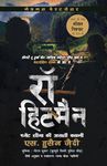रॉ हिटमैन: एजेंट लीमा की असली कहानी