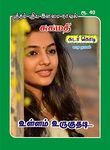 உள்ளம் உருகுதடி (Tamil Edition)