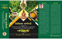 Ayurveda Chikitsa Bhagirathi (चिकित्सा भागीरथी) Based on more then 50 year's experience with 6th generation knowledge