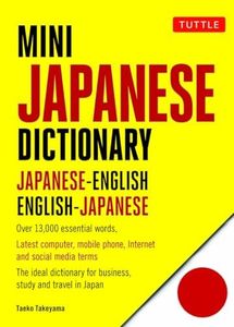 Mini Japanese Dictionary: Japanese-English, English-Japanese (Fully Romanized)