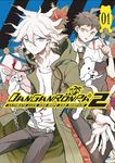 Danganronpa 2 Ultimate Luck And Hope And Despair Volume 1