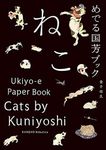 Cats of Kuniyoshi (English and Japanese Edition): Ukiyo-E Paper Book