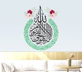 Sticker Aura Wall Sticker 'Islamic Aytalkursi Calligraphy Art Arabic' (for Bedroom Livingroom Kitchen Kids Room)