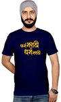 Workshop Graphic Printed T-Shirt for Men & Women | Karma Marathi T Shirt Funny Quirky tee Shirts Birthday Gifts Round Neck Cotton Unisex tees Navy Blue