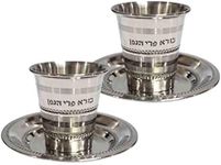 2 Pc. Stainless Steel Small Shabbat Kiddush Cup with Trays and Blessing on Wine Engraved in Hebrew.