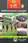 B.Ed.: Second Year Taragati Gadi NivahaNa & Vyavasthaapana (Classroom Management and Organization) [Telugu Medium] [Telugu Akademi]