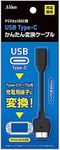 アクラス PSVita用 USB Type-C かんたん変換ケーブル