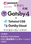 Learning JAMStack How to build corporate web site with Gatsby4 and Tailwind CSS and Gatsby Cloud vol1: No Need Web Hosting Service Any More (Japanese Edition)