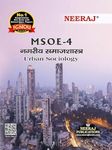 NEERAJ MSOE-4 Urban Sociology- Hindi Medium - for MA - IGNOU - Chapter Wise Help Book including Many Solved Sample Papers & Important Exam Notes – Published by Neeraj Publications