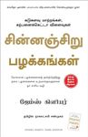 Atomic Habits (Tamil Edition)