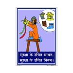 buysafetyposters.com - Electrical PPE Poster In Hindi PVC Sticker A4 (8 Inch X 12 Inch)