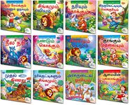 Tamil Story Books For Beginners Complete Combo | Pack of 12 Books| Early Reader Series in Large Font [Paperback] Sawan; Sahil and Sashank