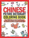 Chinese Picture Dictionary Coloring Book: Over 1500 Chinese Words and Phrases for Creative & Visual Learners of All Ages: 8 (Color and Learn)