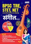 BPSC Music Teacher TRE, STET,NET Book For TGT & PGT Exams with Previous Year Papers (Hindi Printed Edition) By Adda247