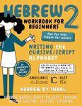 Hebrew Workbook for Beginners: Hebrew 2 Cursive Script Hebrew Alphabet for Beginners - Learn Hebrew Language Workbook (Childrens Hebrew Books)