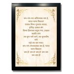 Kagaz Kala - Indian National Symbols - Patriotic Framed Paper Wall Poster- Multicolour, 13x10 Inches (Jan Gan Man)