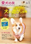 愛犬の友 2019年 1月号 別冊付録付 [雑誌]