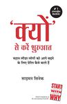 Kyun Se Karen Shuruwat (Hindi Edition)