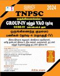 SURA`S TNPSC (CCSE IV) Group 4 and VAO (Combined)Exam All-in-One Complete Study Material Exam Book Guide Tamil Medium Latest Updated Edition 2024