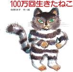 The Cat That Lived a Million Times (100 Man-kai ikita neko)