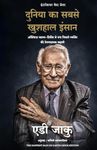 The Happiest Man on Earth: The Beautiful Life of an Auschwitz Survivor (Hindi)