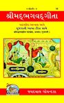 Gita Mool Padached Anvaya Tika, Code 0012, Gujarati, Gita Press Gorakhpur (Official) (Gujarati Edition)