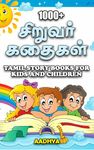 1000+ Tamil Story Books for Kids and Children (Tamil Edition)