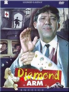 The Diamond Arm (DVD NTSC)