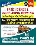 Rukmini मौलिक विज्ञान और इंजीनियरींग ड्राइंग (Basic Science & Engineering Drawing)