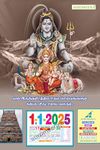 Tamil Daily Sheet Calendar 2025, Lord Shiva Family, (சிவன் குடும்பம்), Big Size (18x12 inch), Premier Quality, Auromeera